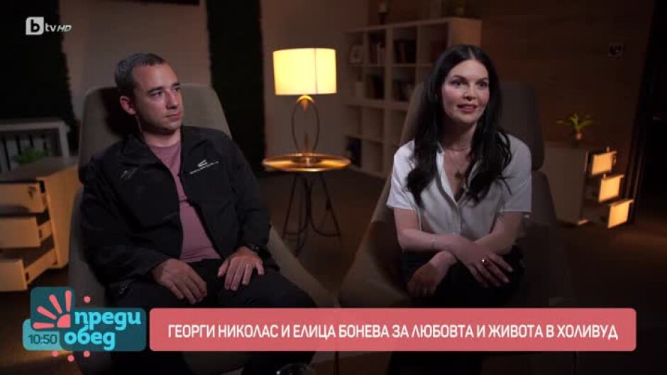 "Като на кино": Холивудската мечта на Елица и Георги