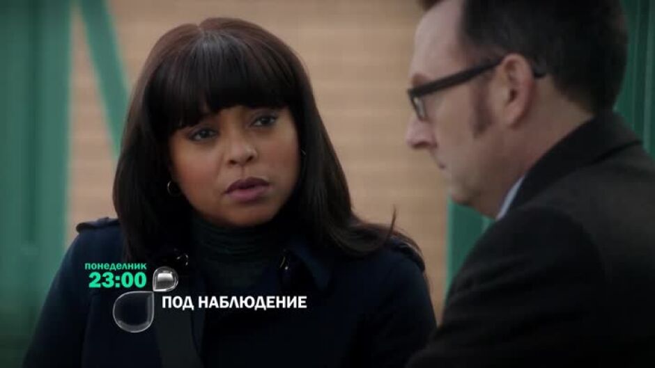Понеделник в "Под наблюдение"...