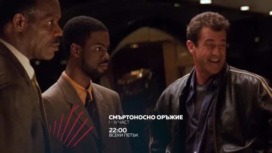 Смъртоносно оръжие в "Бандата на Екшън" - четири петъка през юни по bTV Action