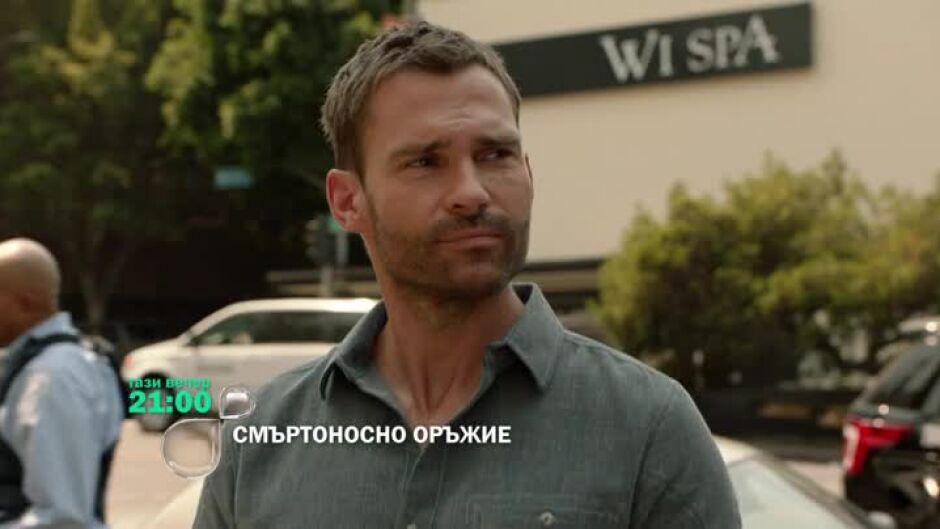 Смъртоносно оръжие - тази вечер от 21:00 ч. по bTV