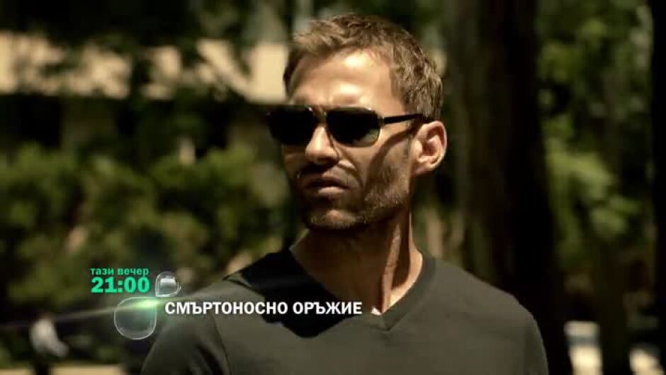 Смъртоносно оръжие - тази вечер от 21:00 ч. по bTV