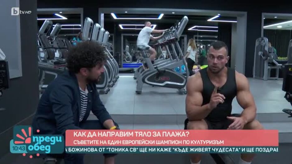 Фитнес съвети от културиста Йоан Драганов