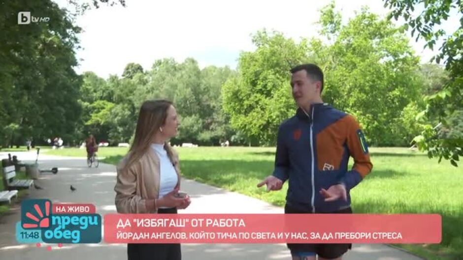 Да "избягаш" от работа?