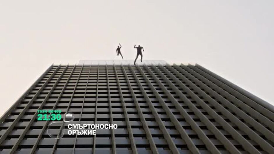 Тази вечер в "Смъртоносно оръжие" ще видите...