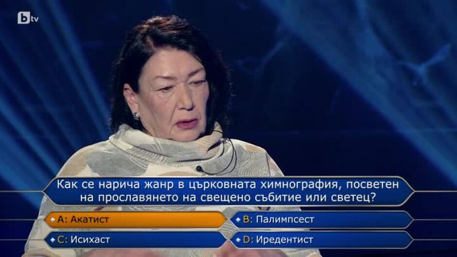 Стани богат - 07.05.2024 (2 част)