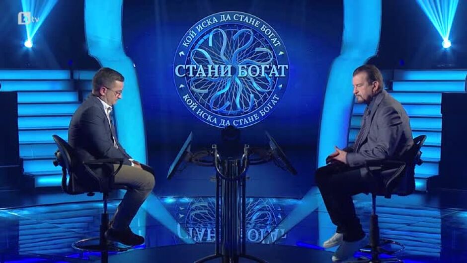 Стани богат - 08.05.2024 (3 част)