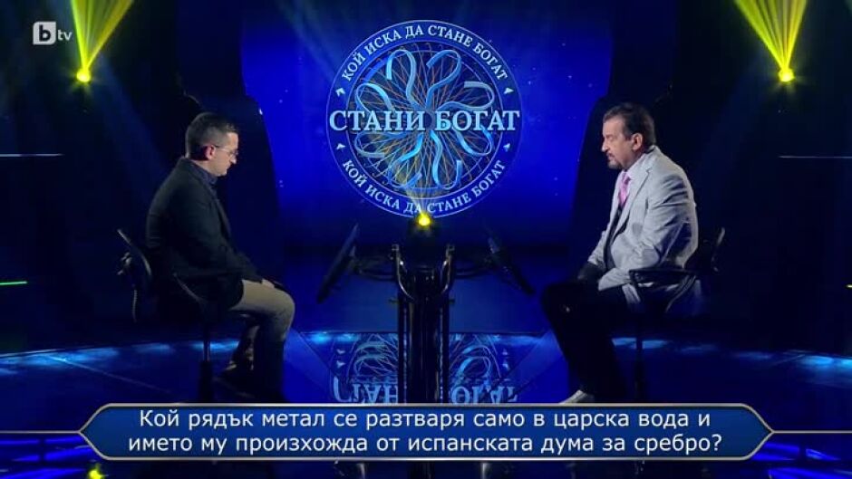 Стани богат - 09.05.2024 (1 част)
