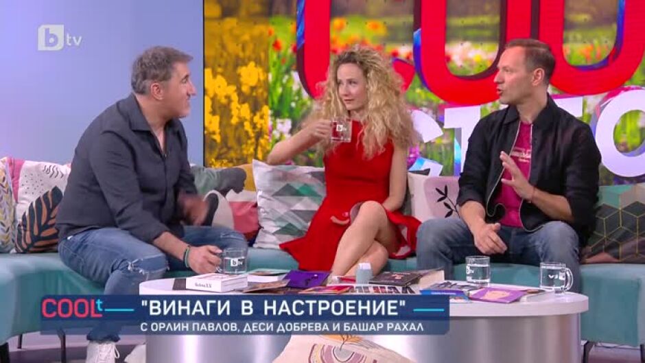 Винаги в настроение с Орлин Павлов, Башар Рахал и Деси Добрева
