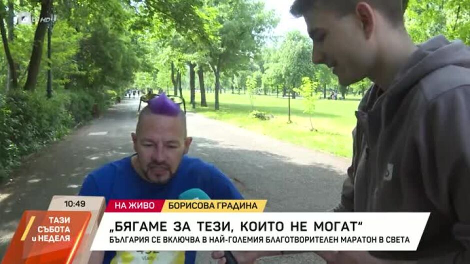 Бягаме за тези, които не могат