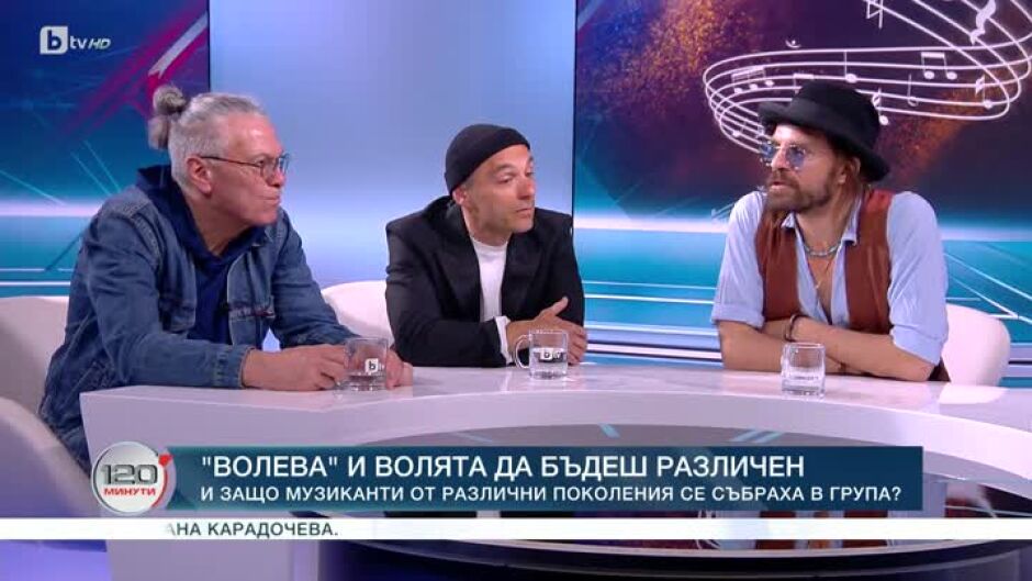 "Волева" и волята да бъдеш различен