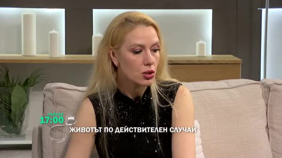 Тази събота в "Животът по действителен случай" - Деси Бакърджиева