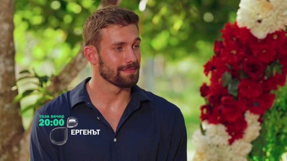 Гледайте "Ергенът" тази вечер само по bTV!