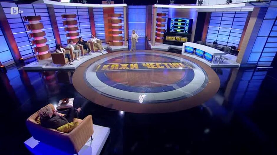 Кажи честно - 09.05.2025 (2 част)