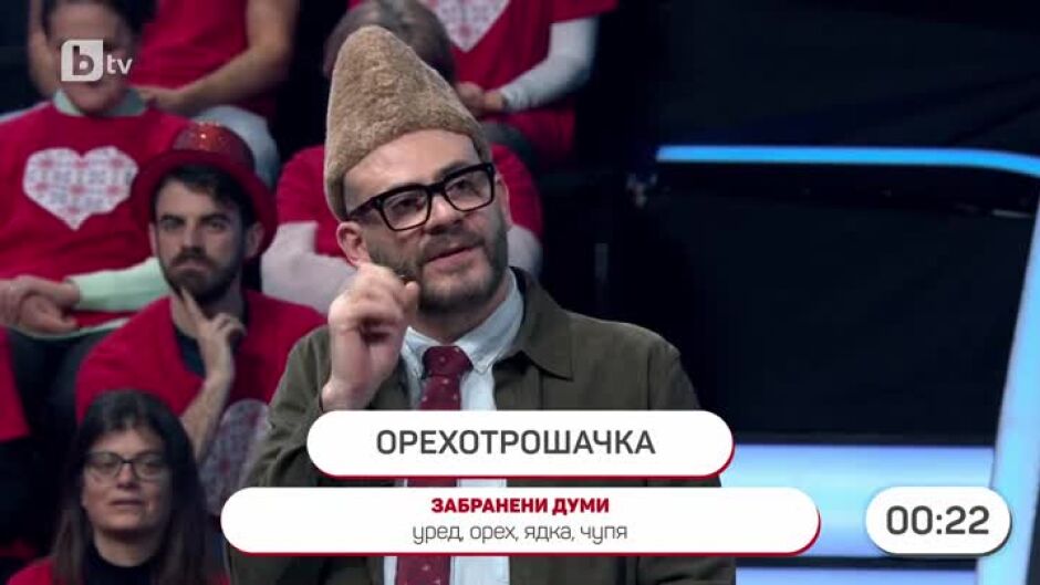 Аз обичам България: Назад във времето