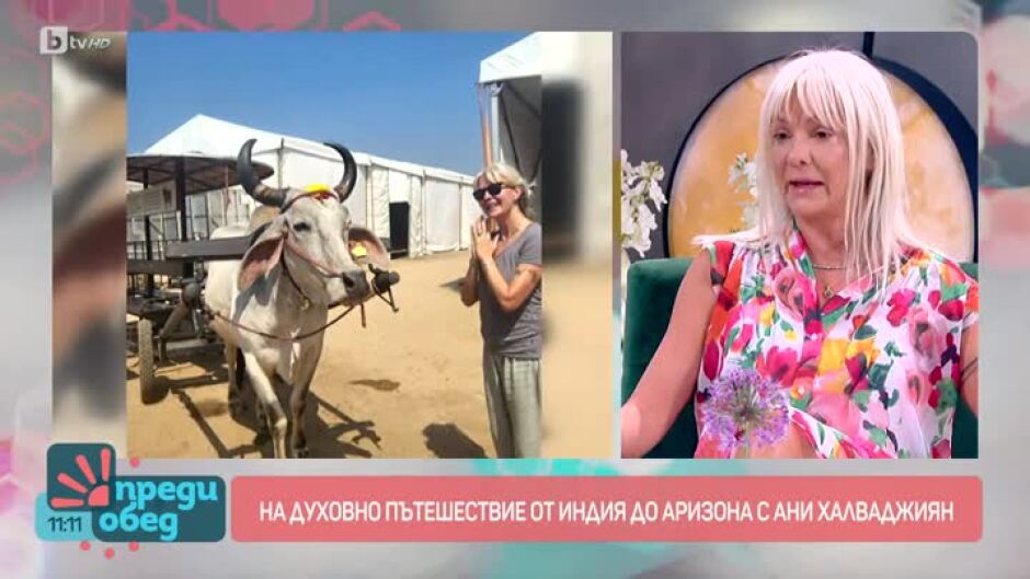 На духовно пътешествие от Индия до Аризона с Ани Халваджиян