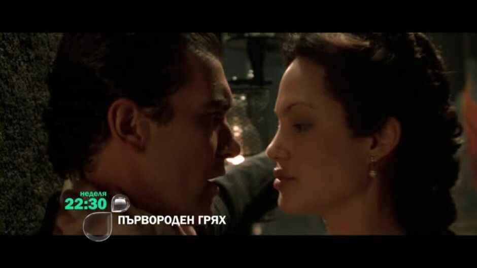 "Първороден грях" неделя от 22:30 ч. по bTV