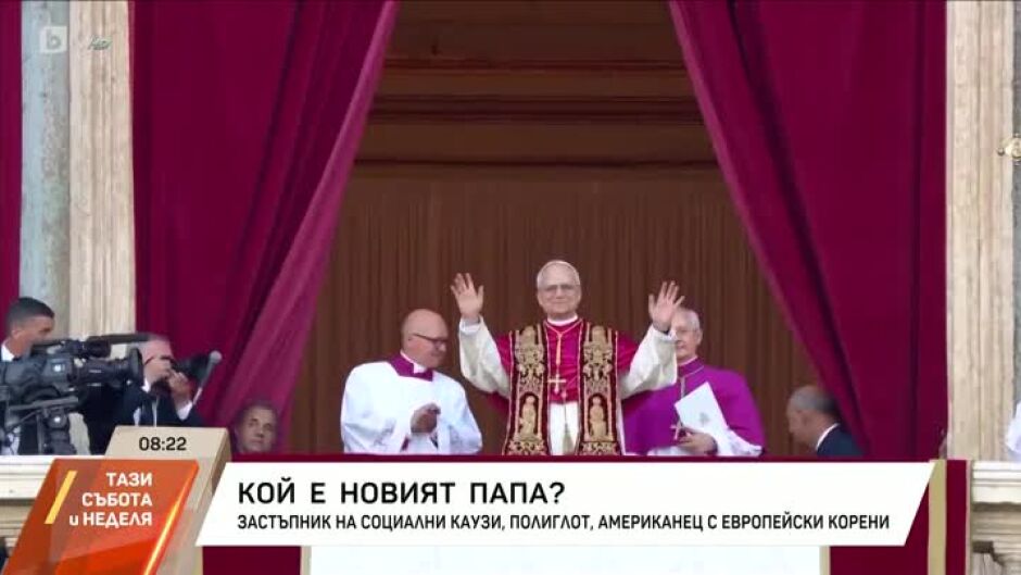 Кой е новият папа Лъв 14-и?