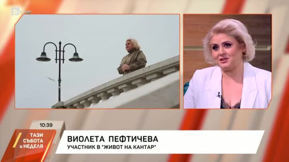 "Живот на кантар" променя навиците и здравето