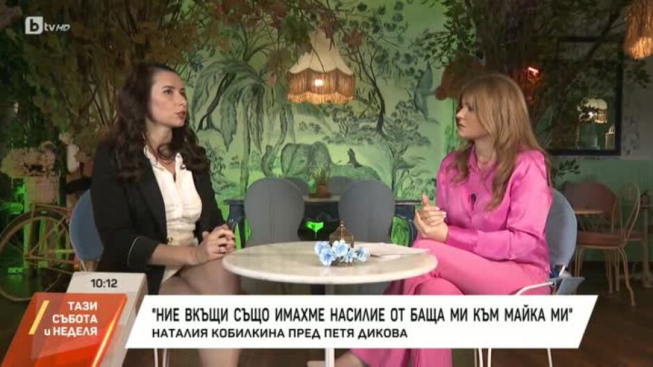 Насреща Петя Дикова: Наталия Кобилкина за проблемите и тревогите на съвременната българка