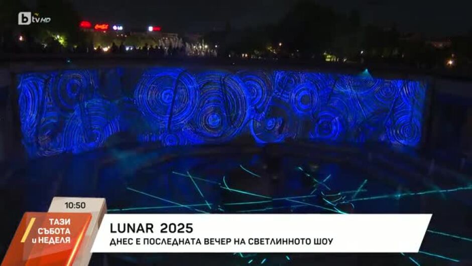 LUNAR 2025