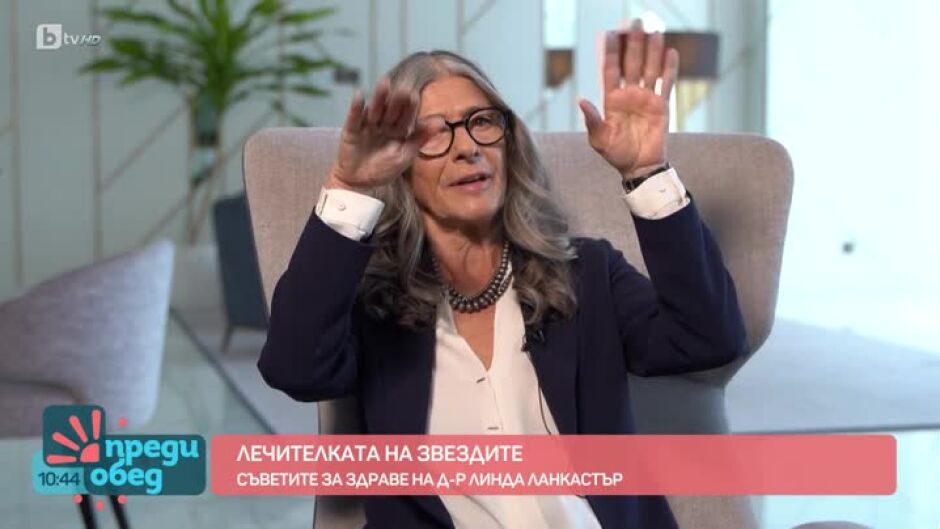 Холистичното гуру на звездите: Как да се чувстваме по-добре в тялото си?