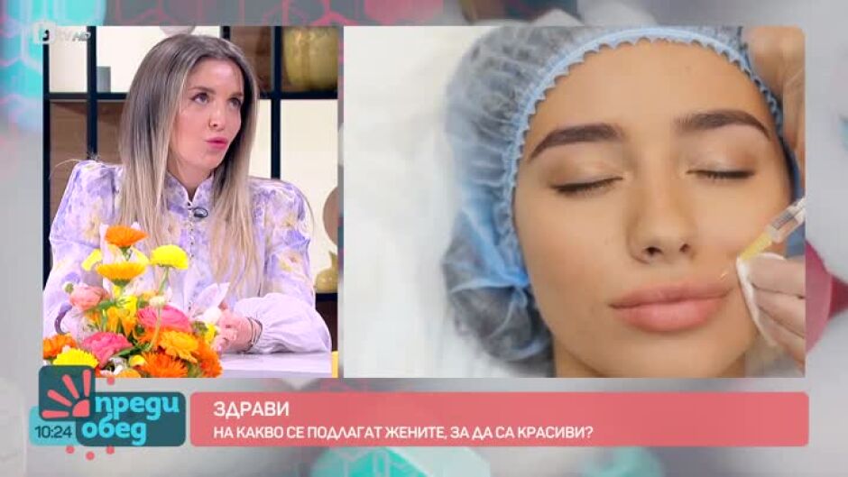 "Здрави": На какво се подлагат жените, за да са красиви