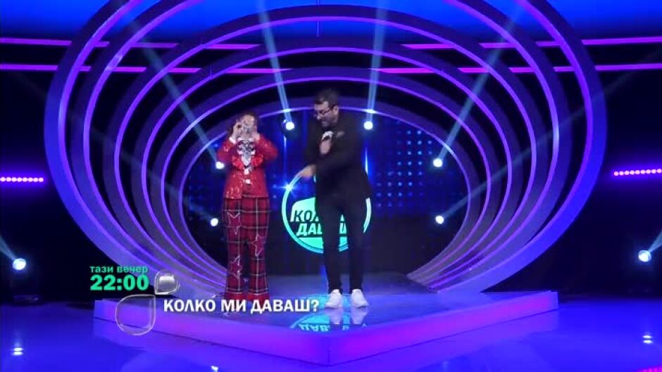 "Колко ми даваш?"" - тази вечер в 22ч по bTV
