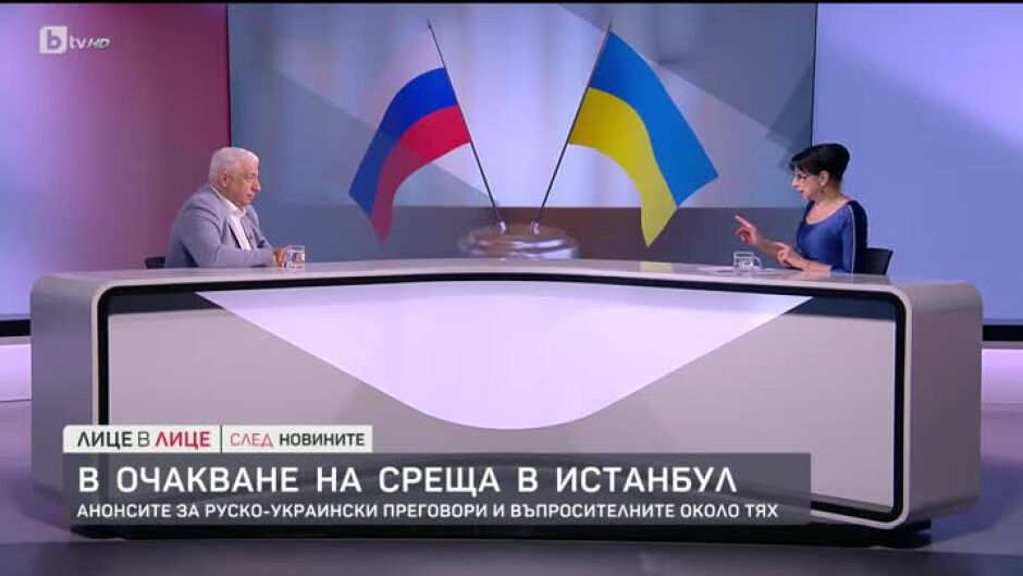 В очакване на среща в Истанбул