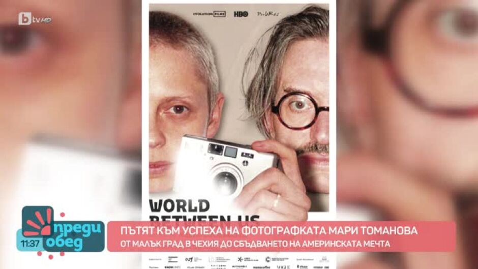 Пътят към успеха на фотографката Мари Томанова