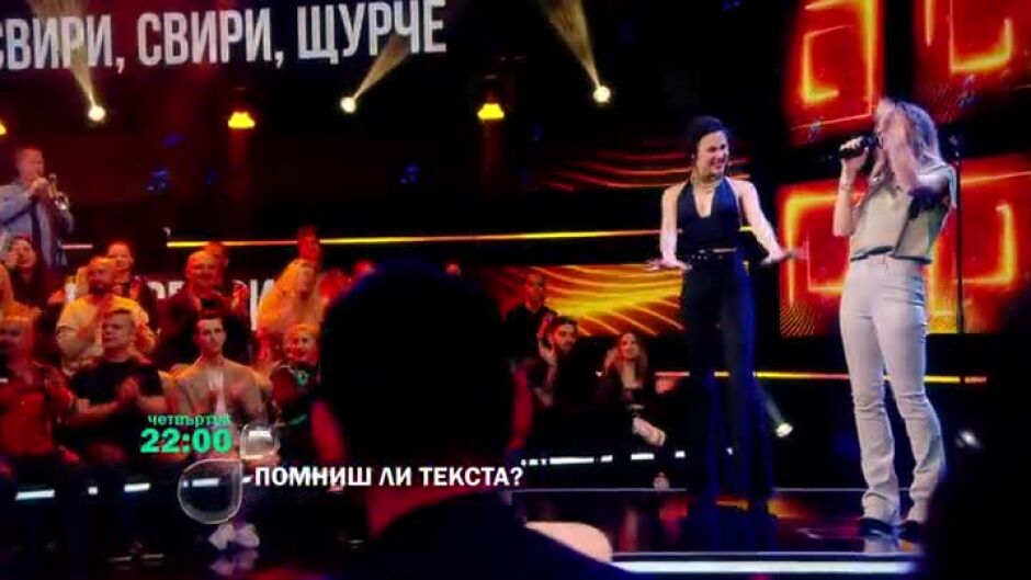 Не пропускайте "Помниш ли текста?" в четвъртък по bTV