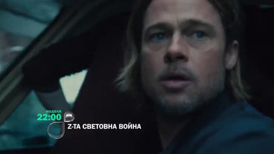 Гледайте "Z-та световна война" неделя вечер по bTV