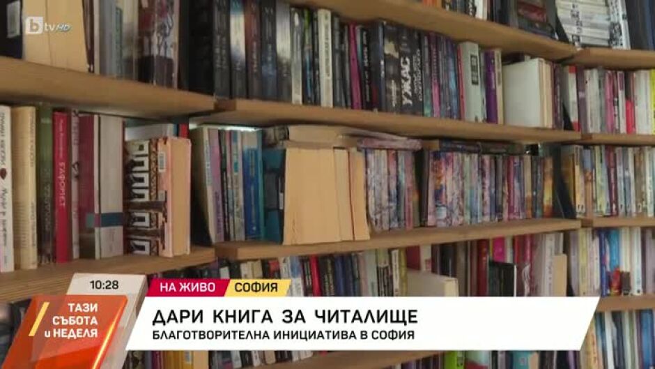 Дари книга за читалище