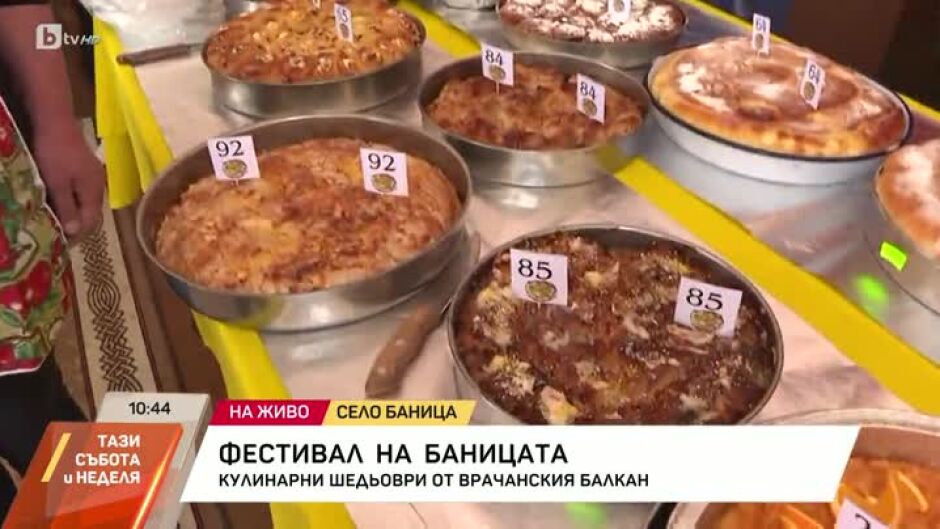 Фестивал на баницата