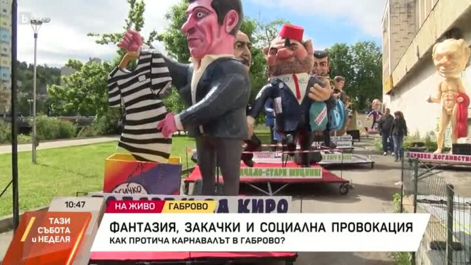 Карнавал в Габрово