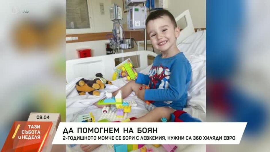 Да помогнем на Боян