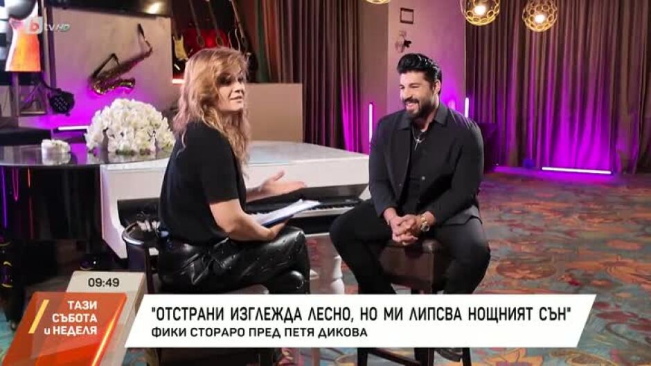 Насреща Петя Дикова: Среща с Фики Стораро