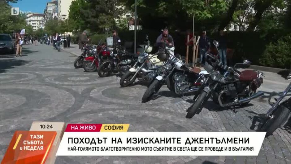 Походът на изисканите джентълмени