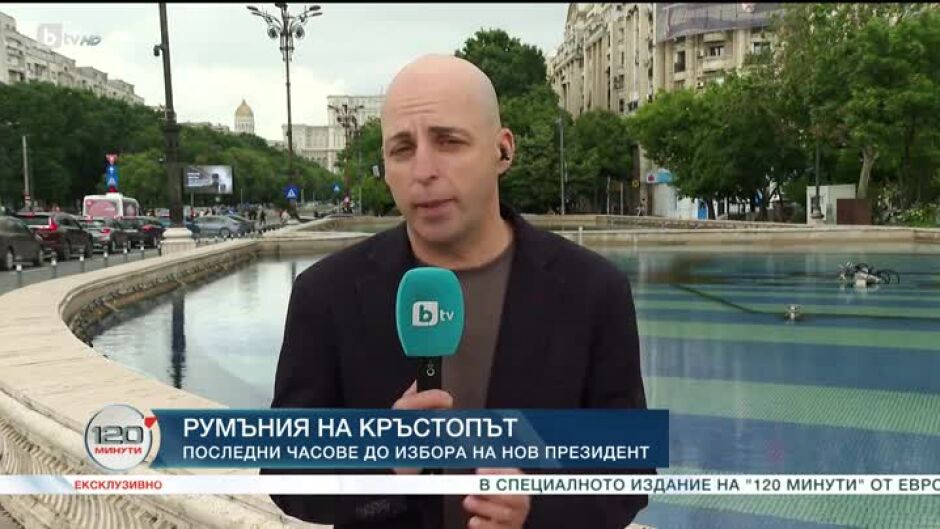 Румъния на кръстопът