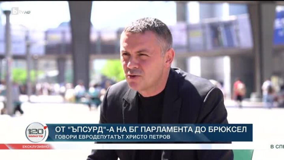 Имаме човек... В Брюксел