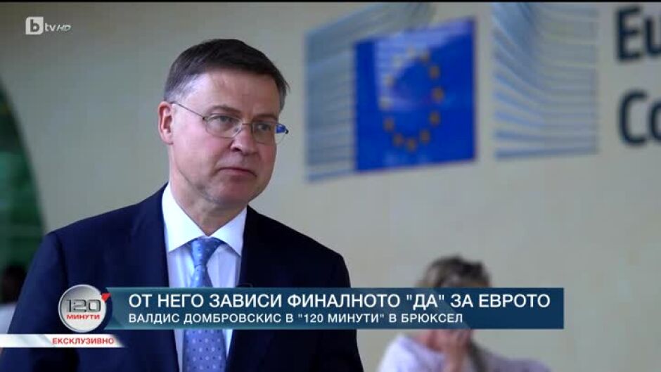 Валдис Домбровскис - от него зависи финалното "да" за еврото