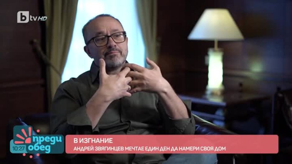В изгнание: Режисьорът Андрей Звягинцев мечтае да намери един ден своя дом