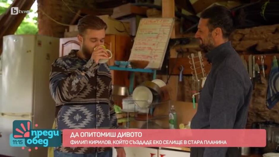 Филип Кирилов създаде еко селище в Стара планина