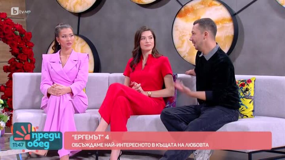 Студио "Ергенът": Доколко е допустимо да сме изискващи към партньора си?