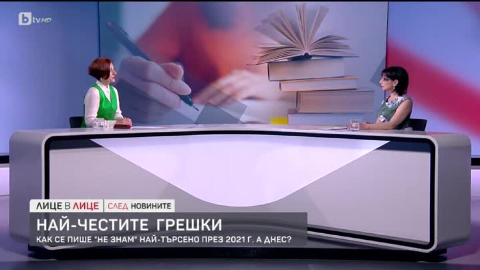 Кои са най-честите грешки?