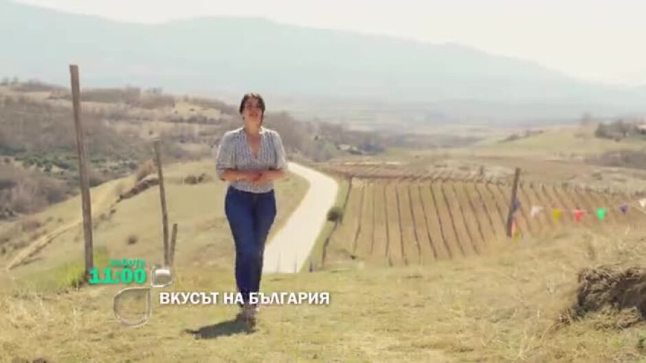 Гледайте "Вкусът на България" в събота от 11 часа по bTV
