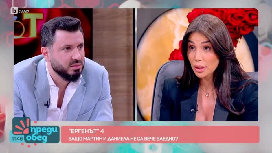 Студио "Ергенът": Какъв е конфликтът между Мартин и Даниела в действителност?
