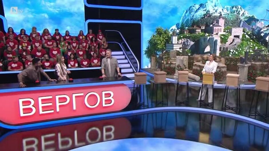 Аз обичам България: Назад във времето