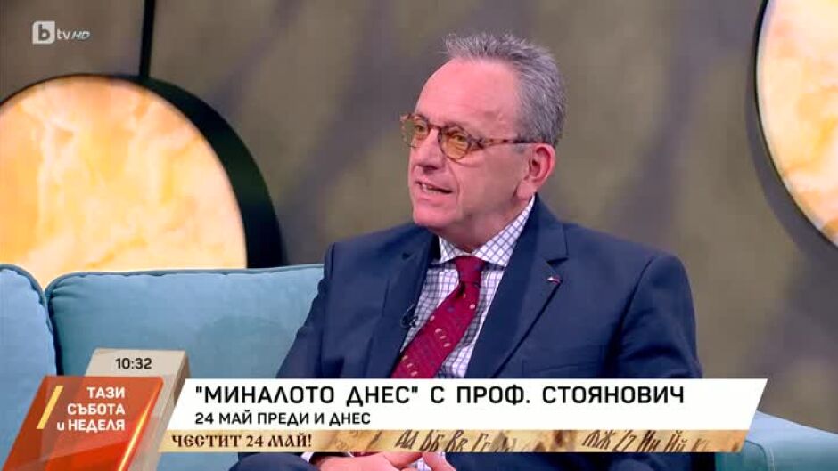 Миналото днес: 24 май преди и днес