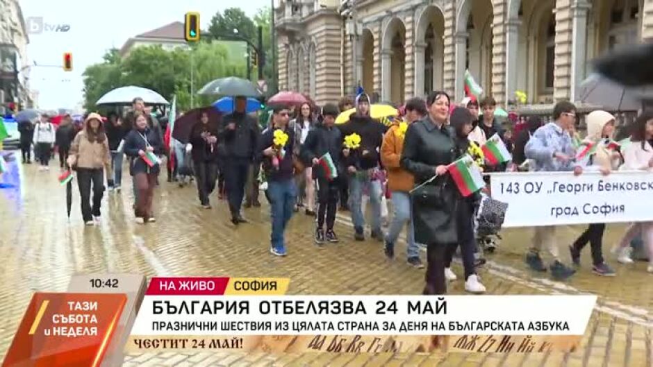 Празничното шествие в столицата