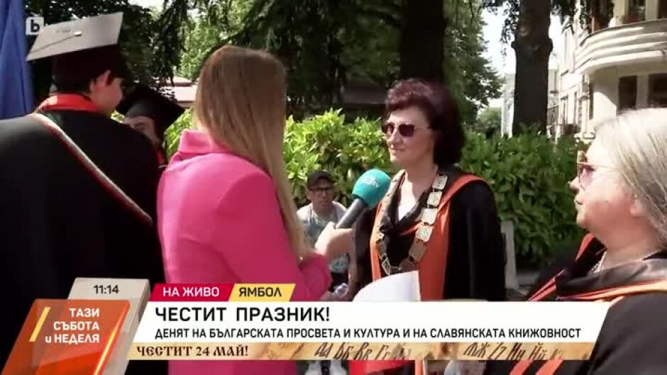 Празнично шествие в Ямбол